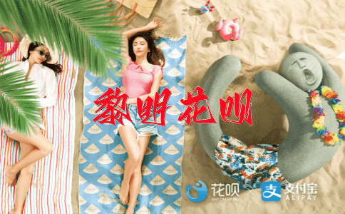 饥肠辘辘花呗